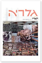 Haaretz - Galeria Magazine